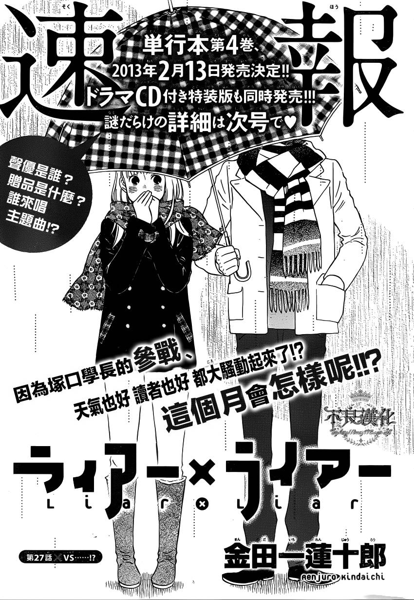 liar×liar第27话图