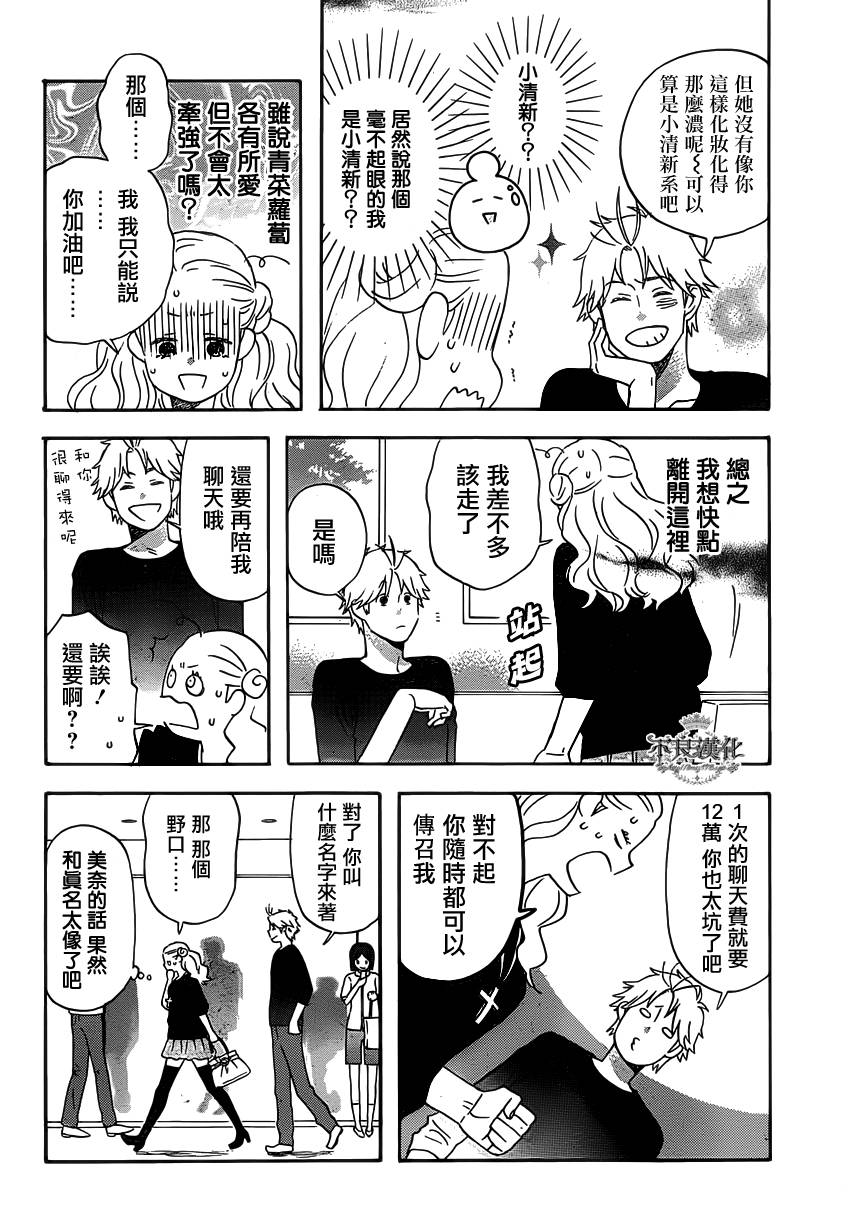 liar×liar 第27话 第3页