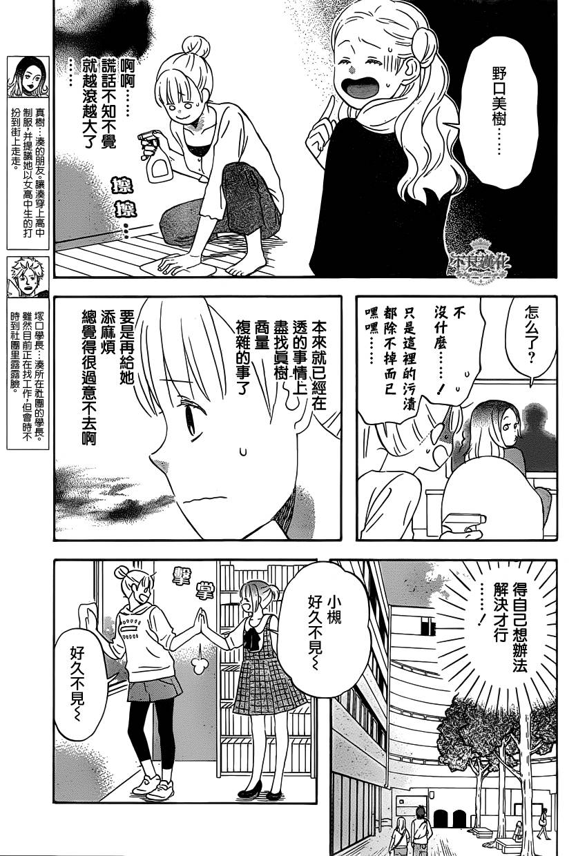 liar×liar 第27话 第4页