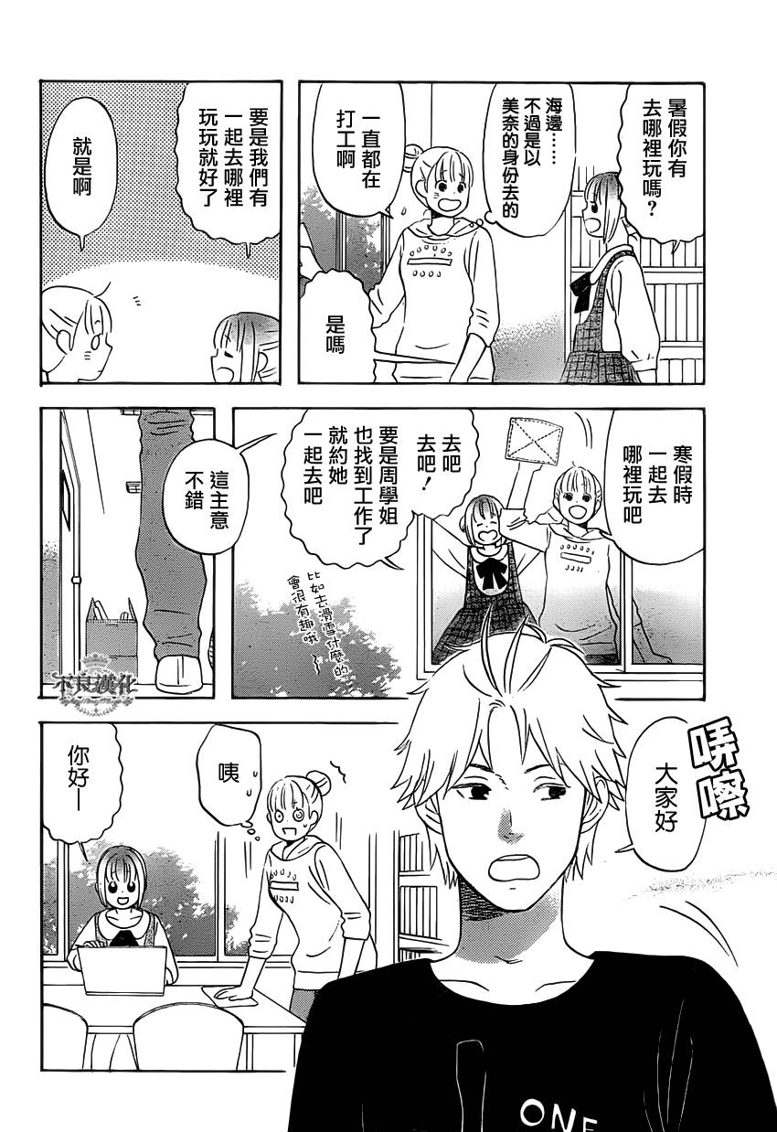 liar×liar 第27话 第5页