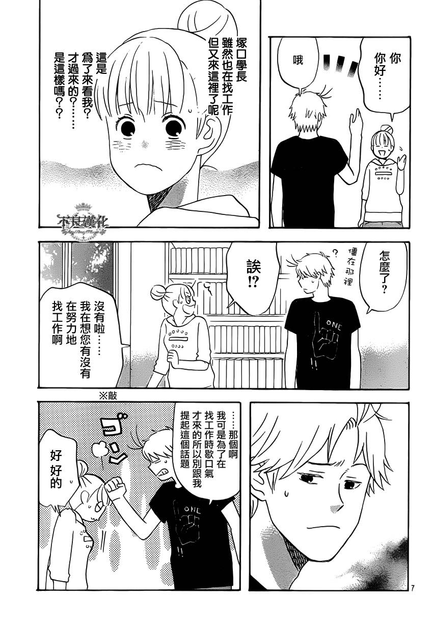 liar×liar 第27话 第6页