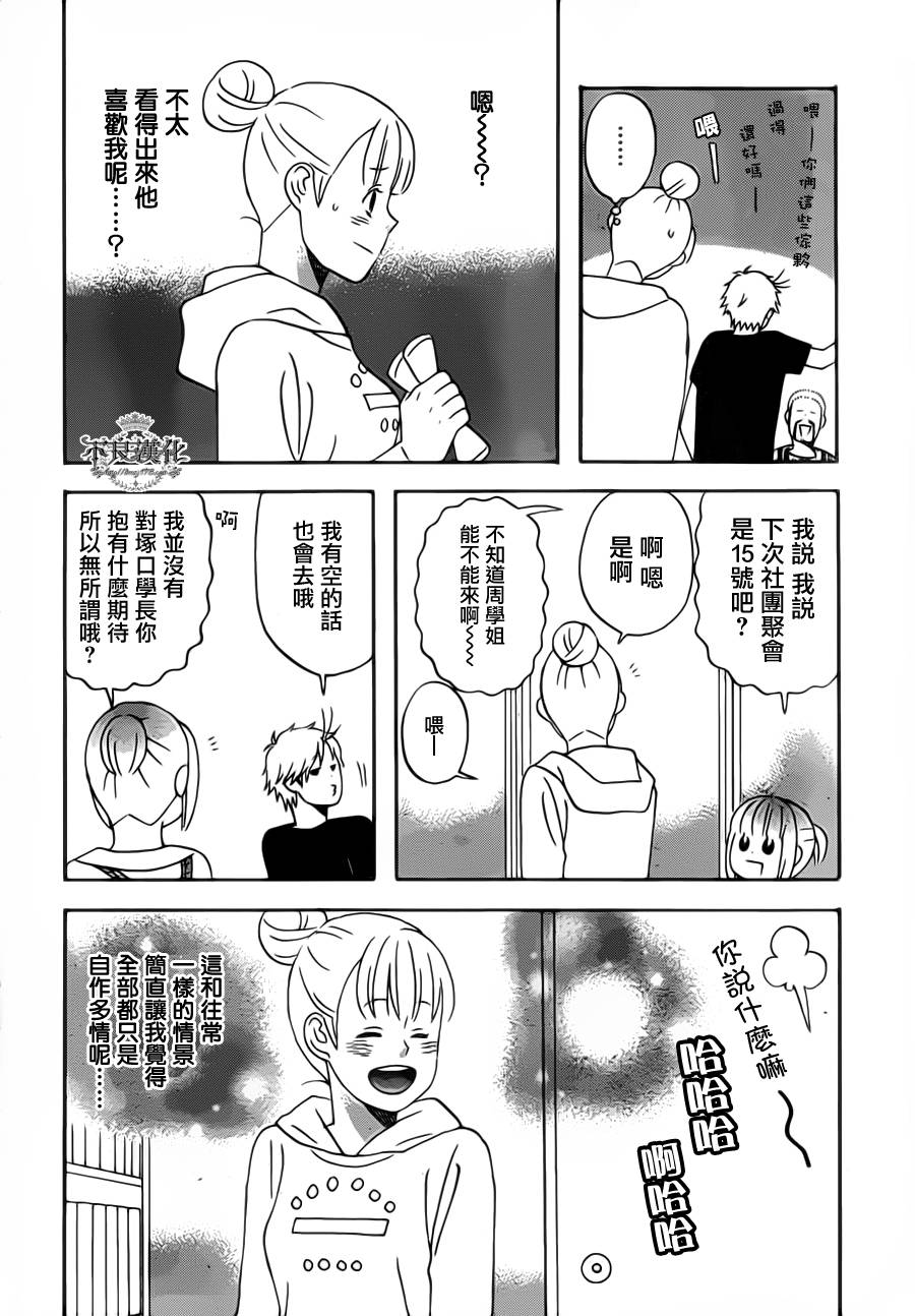 liar×liar 第27话 第7页