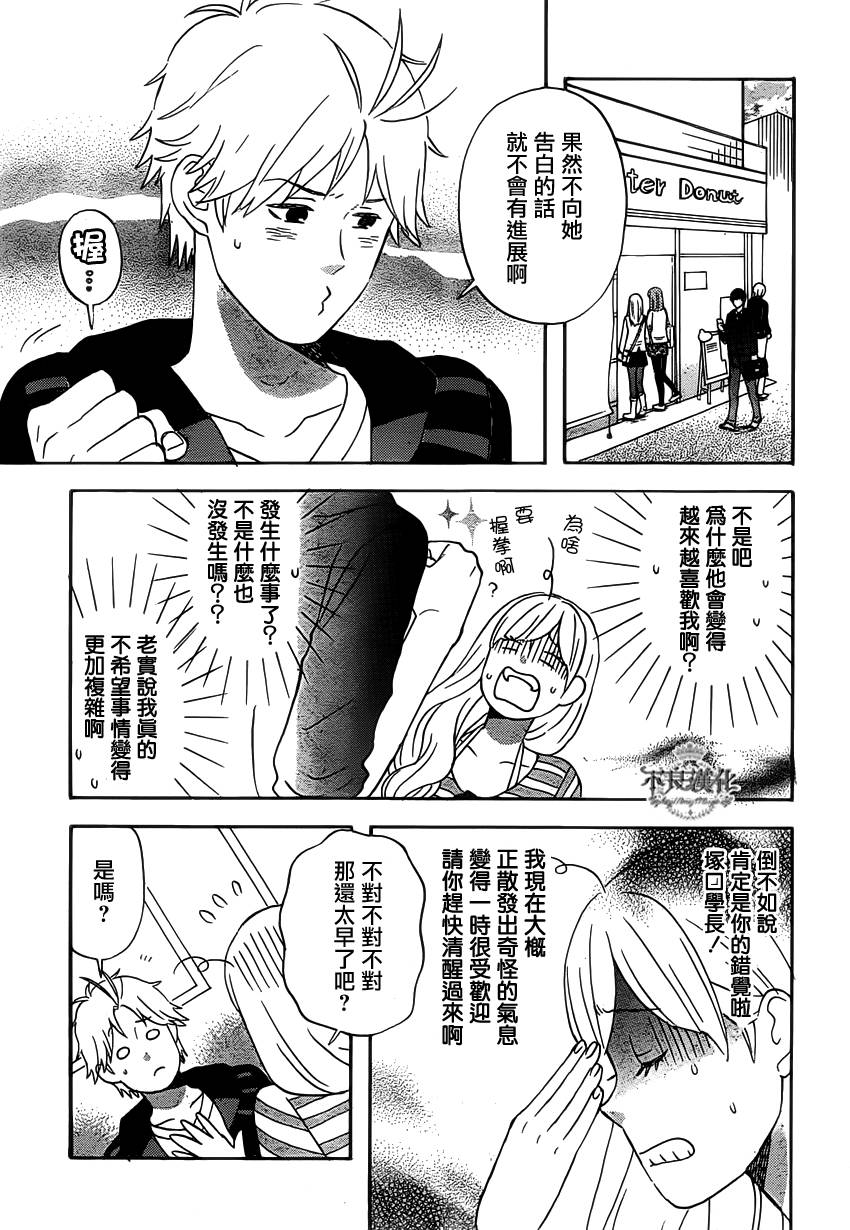 liar×liar 第27话 第8页