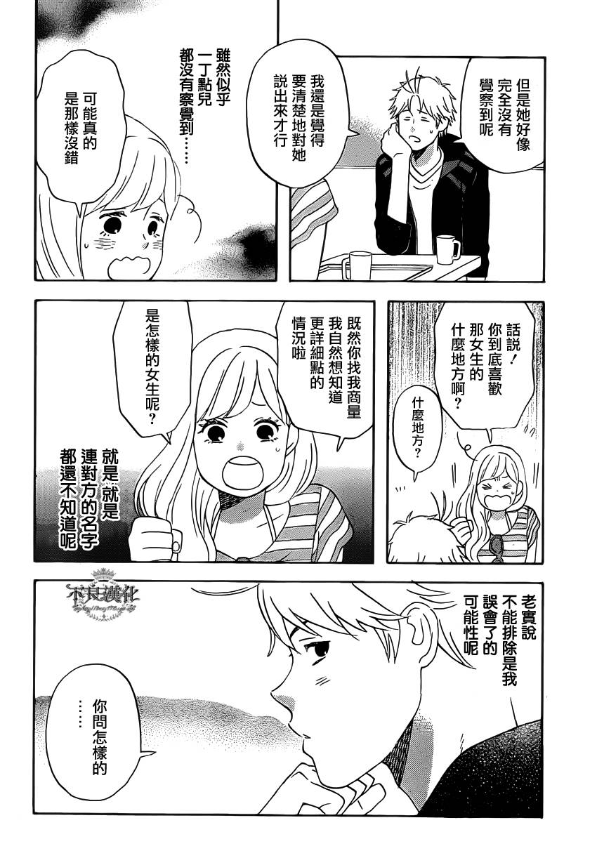 liar×liar 第27话 第9页