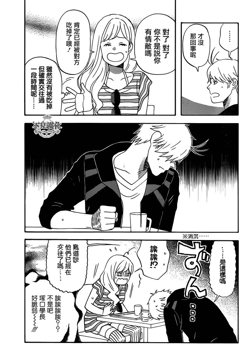 liar×liar 第27话 第12页