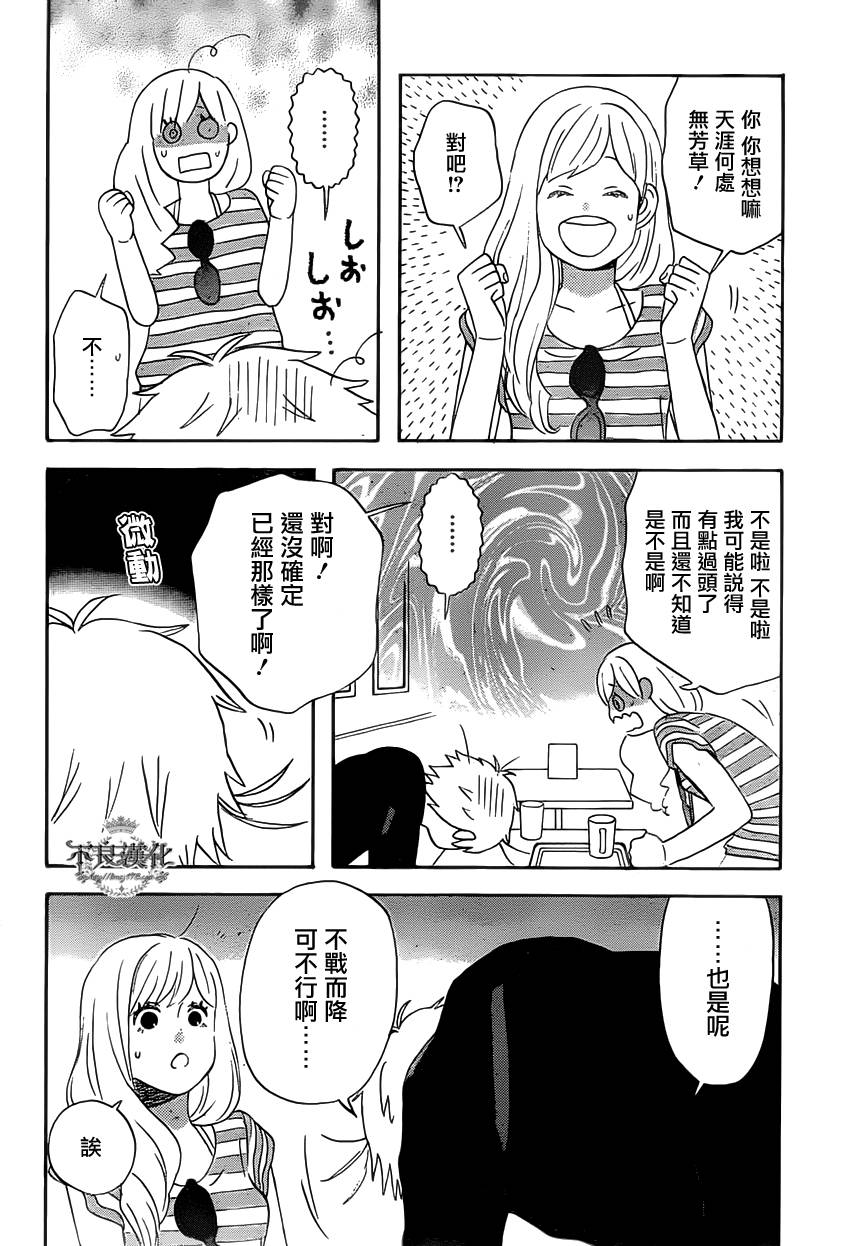 liar×liar 第27话 第13页