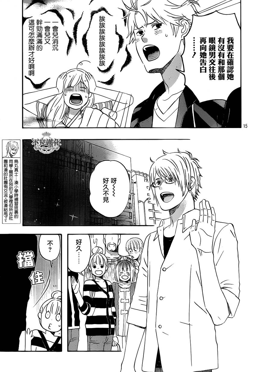 liar×liar 第27话 第14页