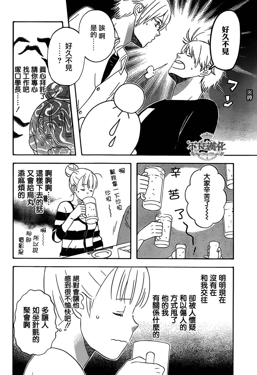 liar×liar 第27话 第15页