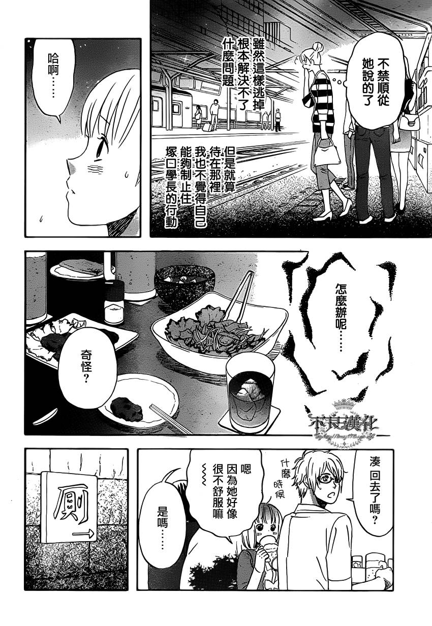 liar×liar 第27话 第17页