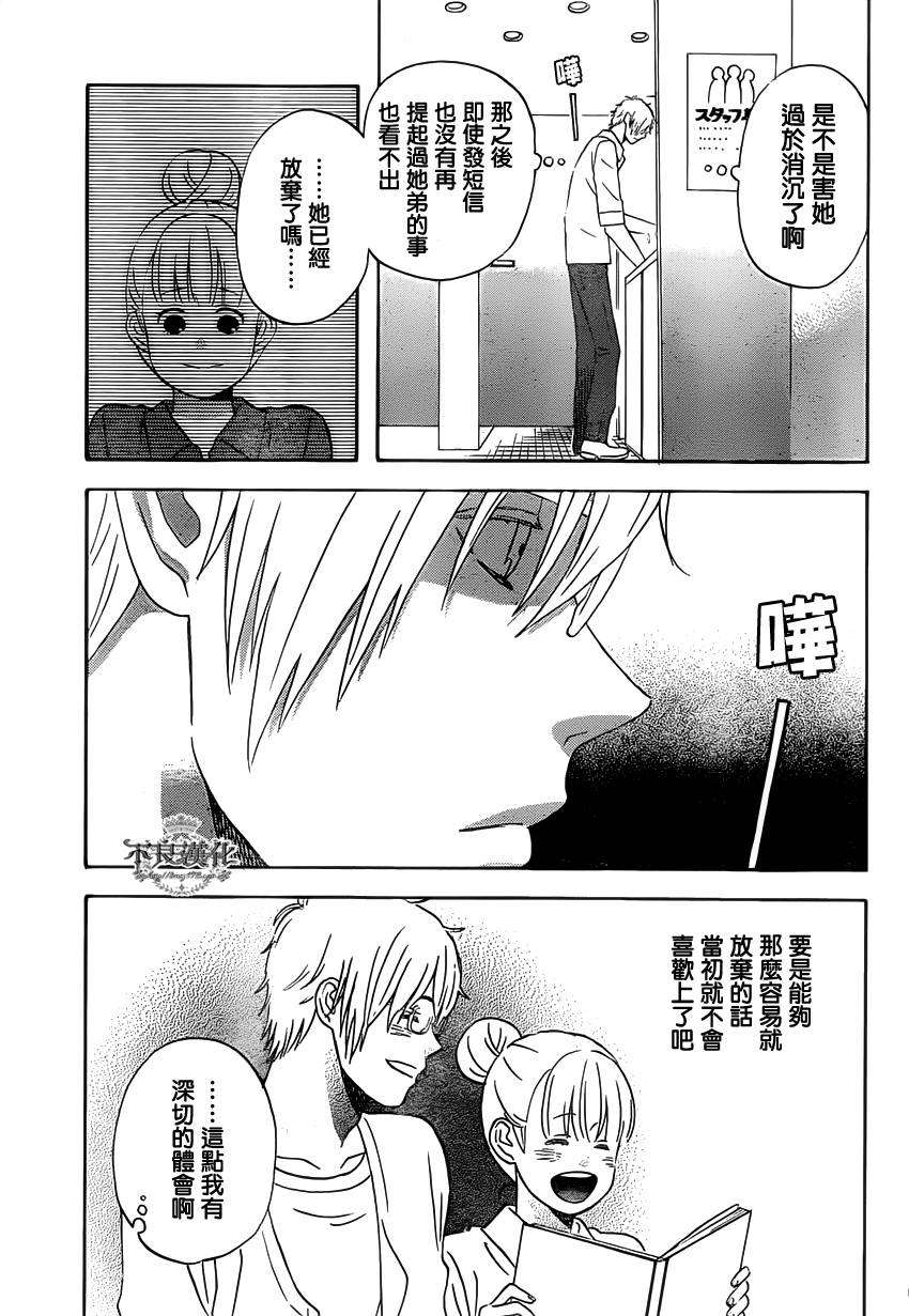 liar×liar 第27话 第18页