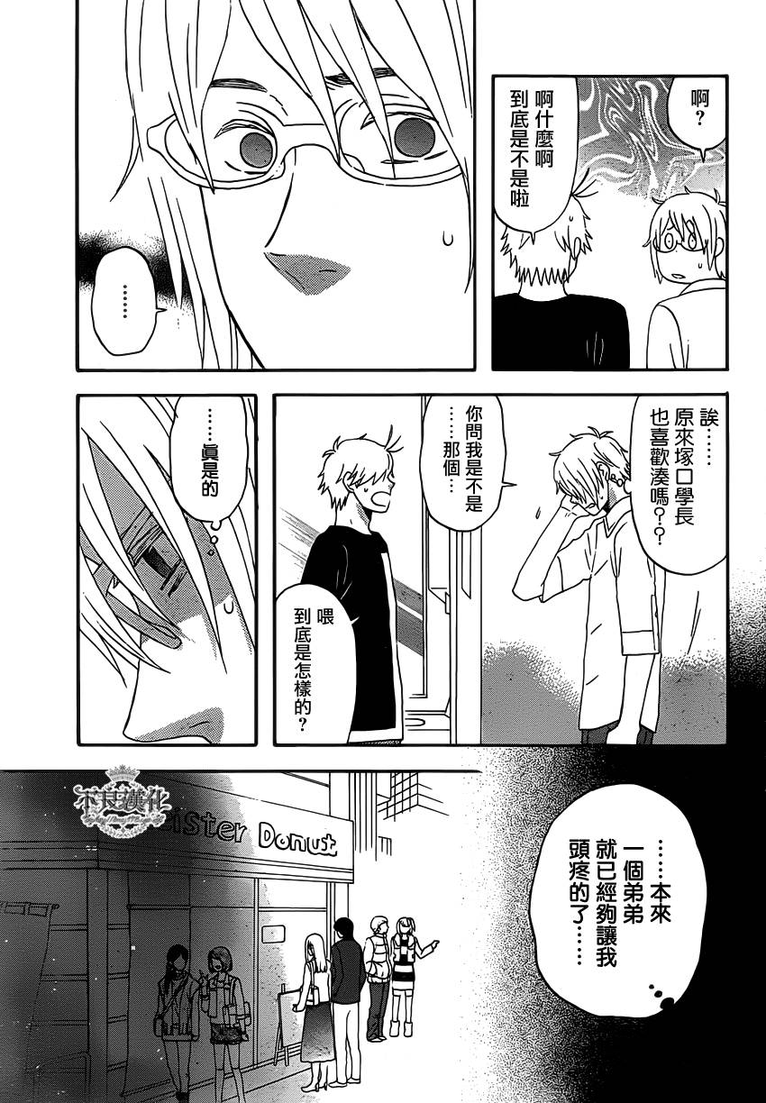 liar×liar 第27话 第20页