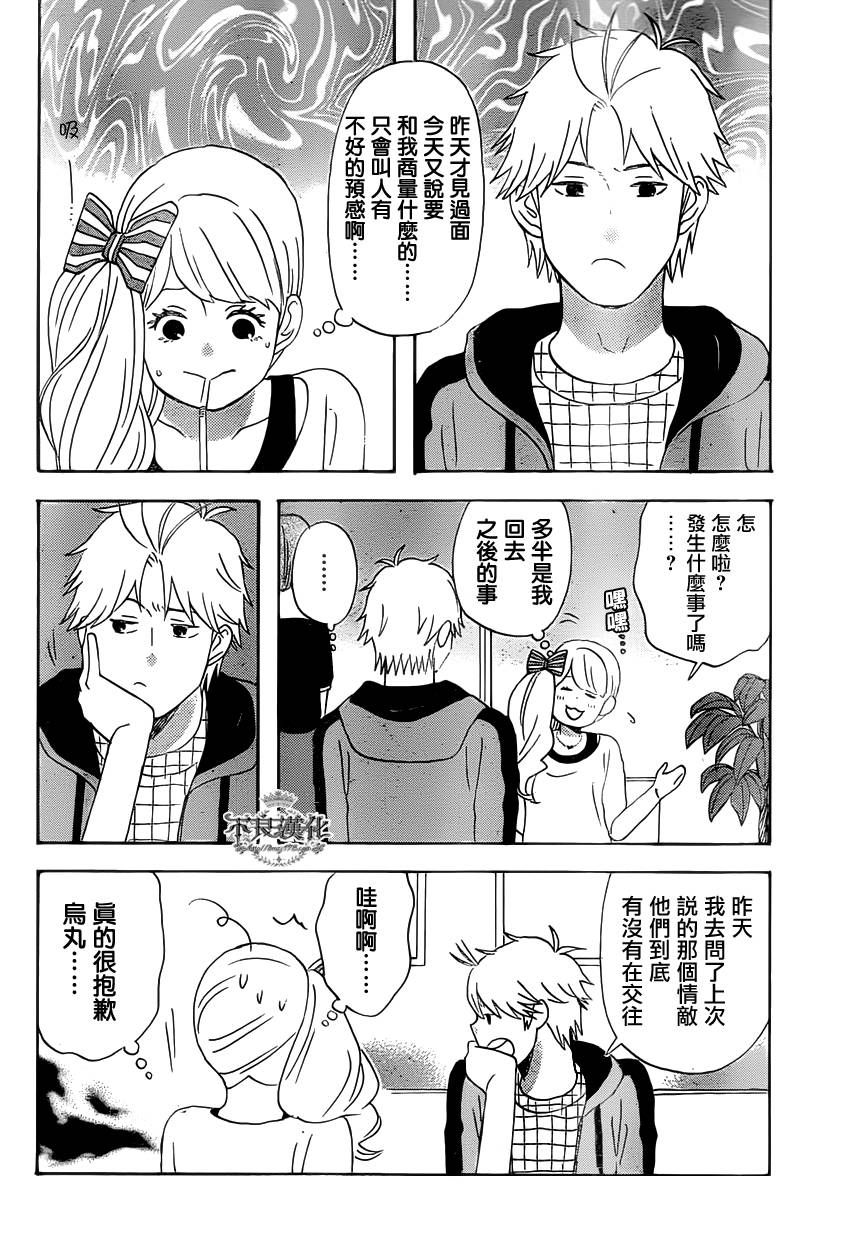 liar×liar 第27话 第21页