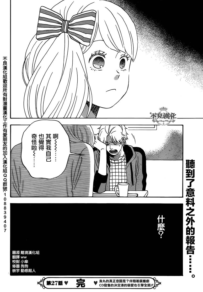 liar×liar 第27话 第23页