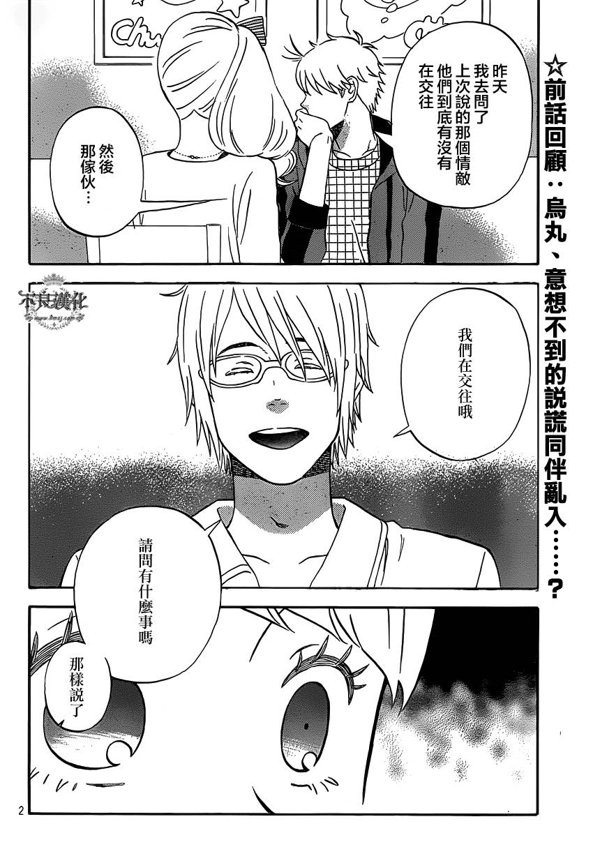 liar×liar 第28话 第1页