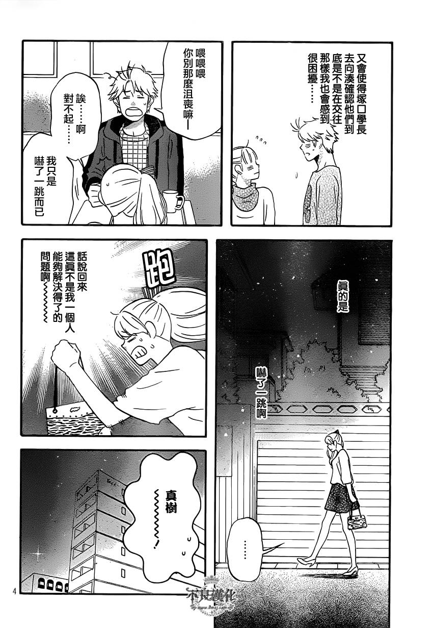 liar×liar 第28话 第3页