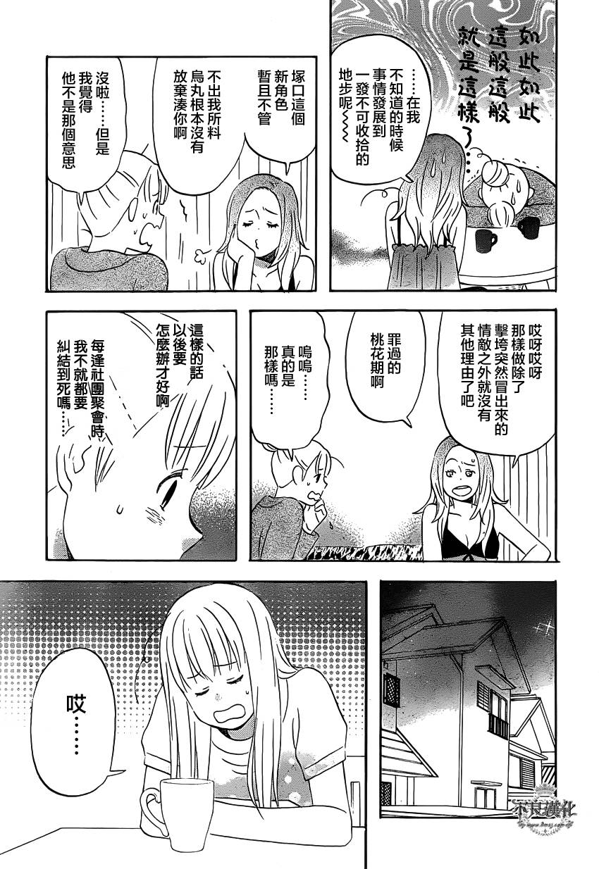 liar×liar 第28话 第4页