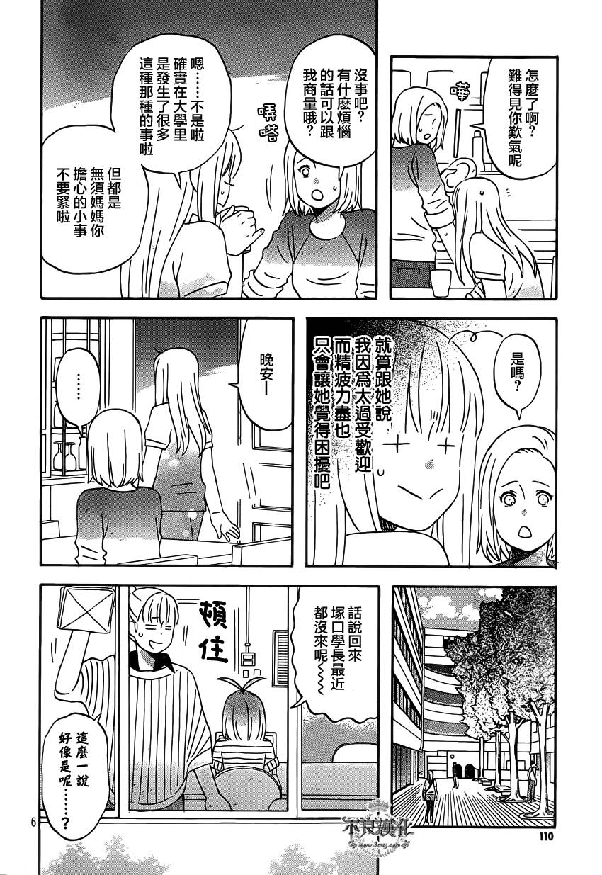 liar×liar 第28话 第5页