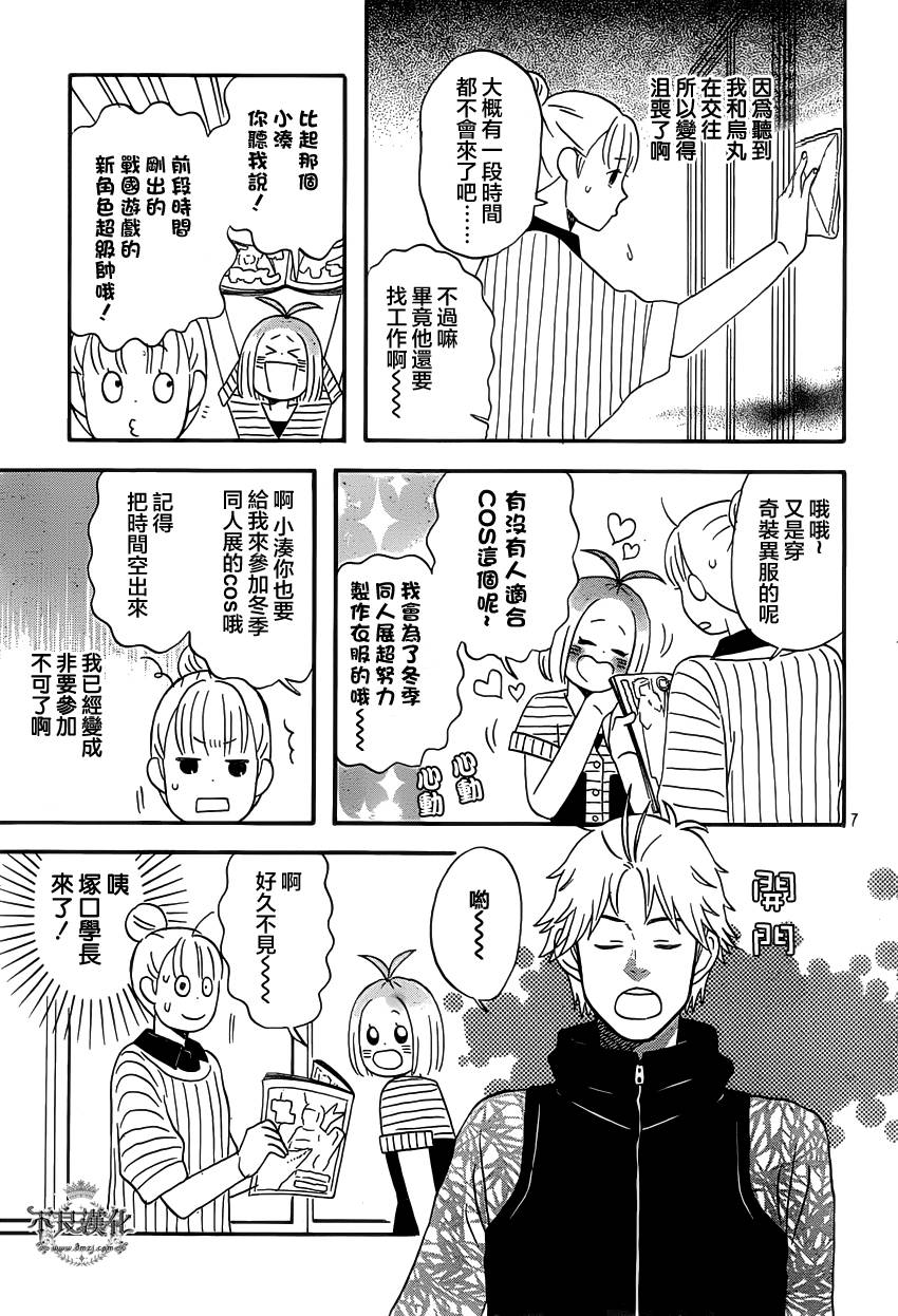 liar×liar 第28话 第6页