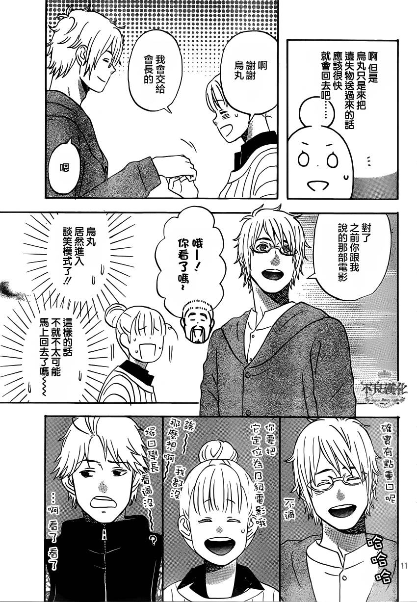 liar×liar 第28话 第10页