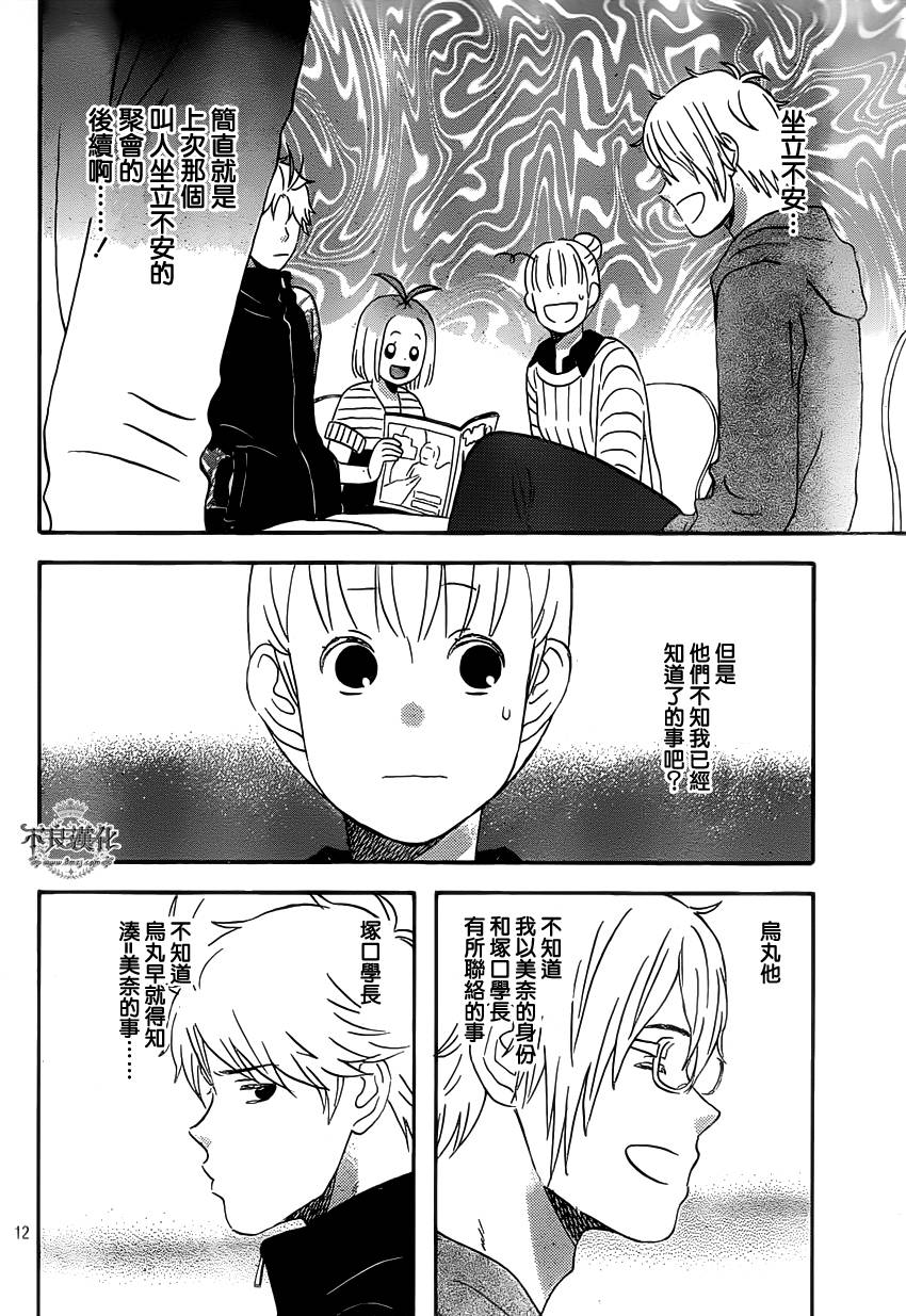 liar×liar 第28话 第11页