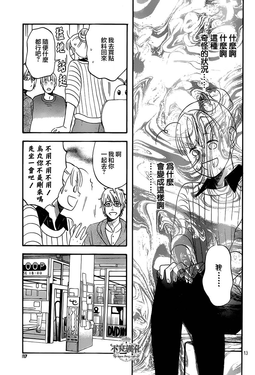 liar×liar 第28话 第12页