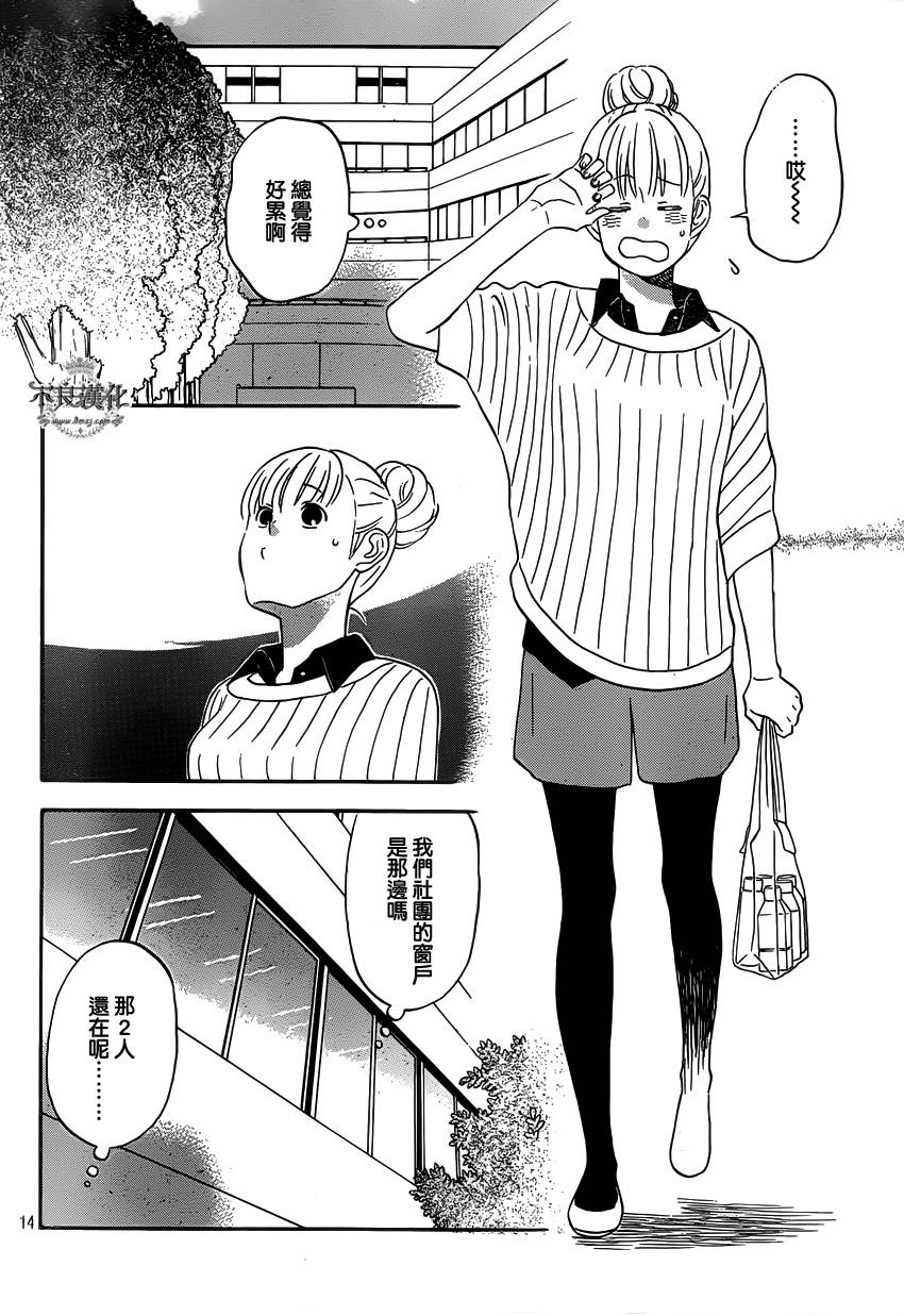 liar×liar 第28话 第13页