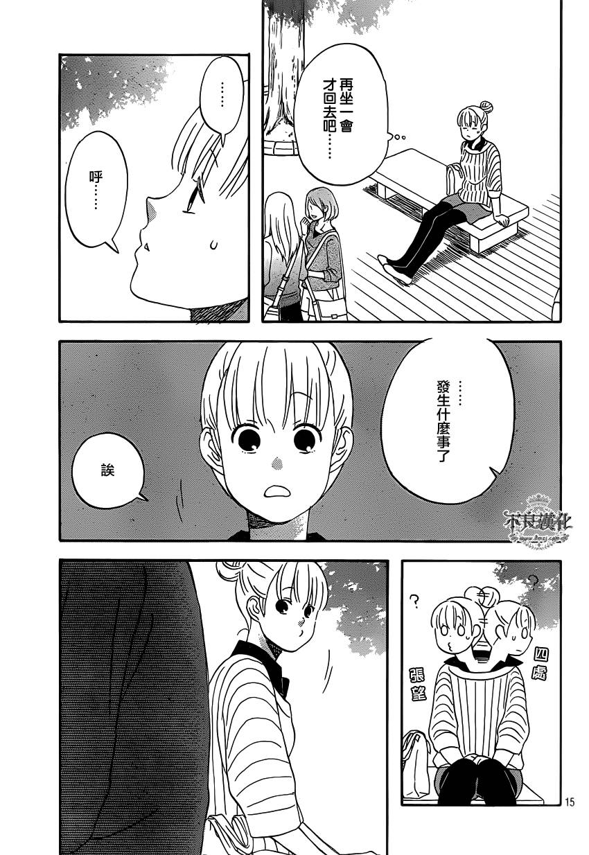 liar×liar 第28话 第14页