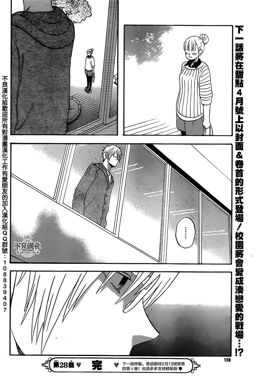 liar×liar 第28话 第23页