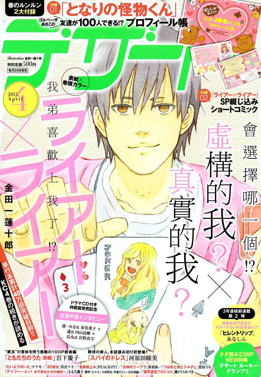 liar×liar 第29话 第0页