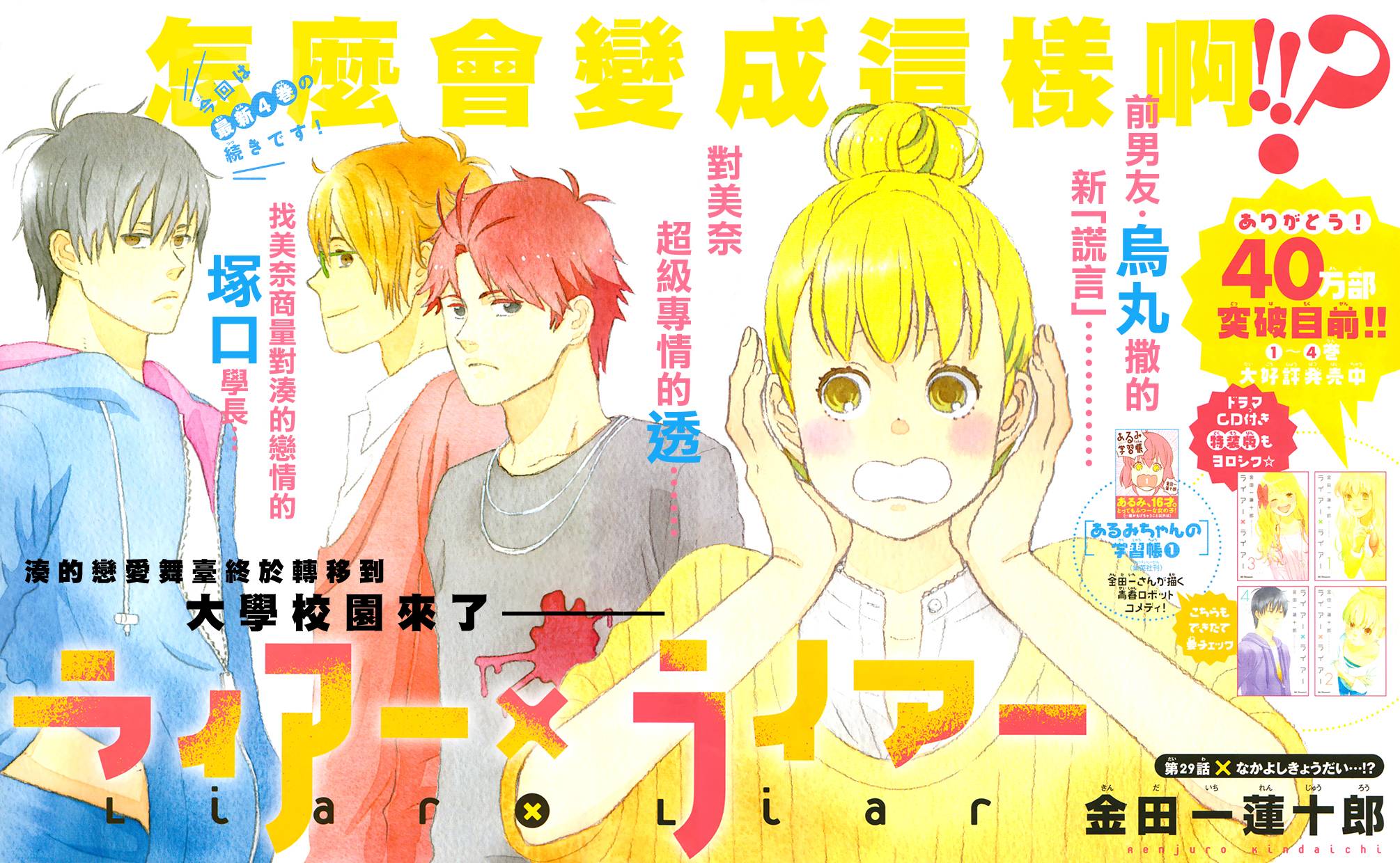 liar×liar 第29话 第2页