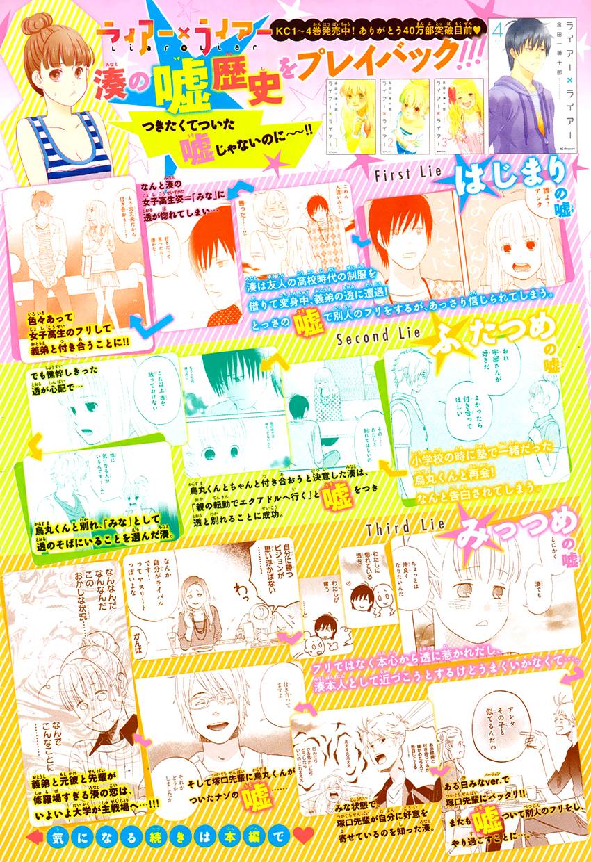 liar×liar 第29话 第3页