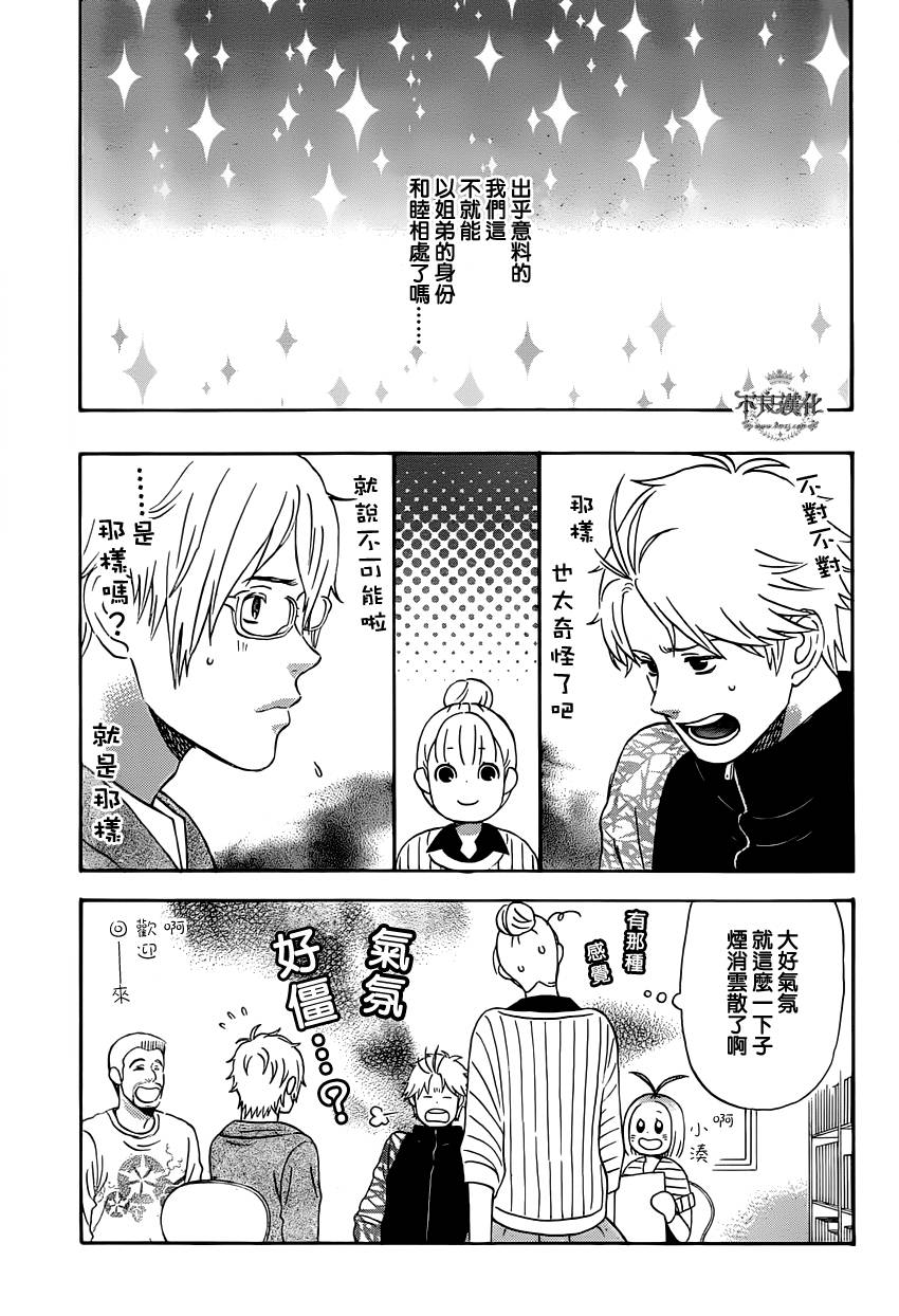 liar×liar 第29话 第6页