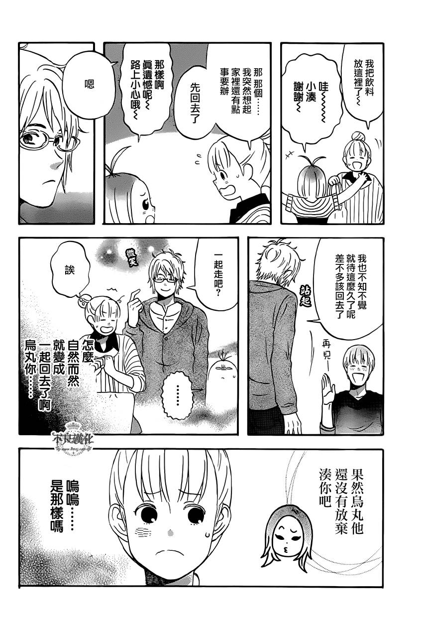 liar×liar 第29话 第7页