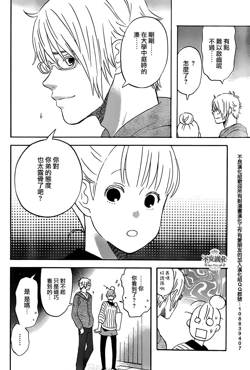 liar×liar 第29话 第9页