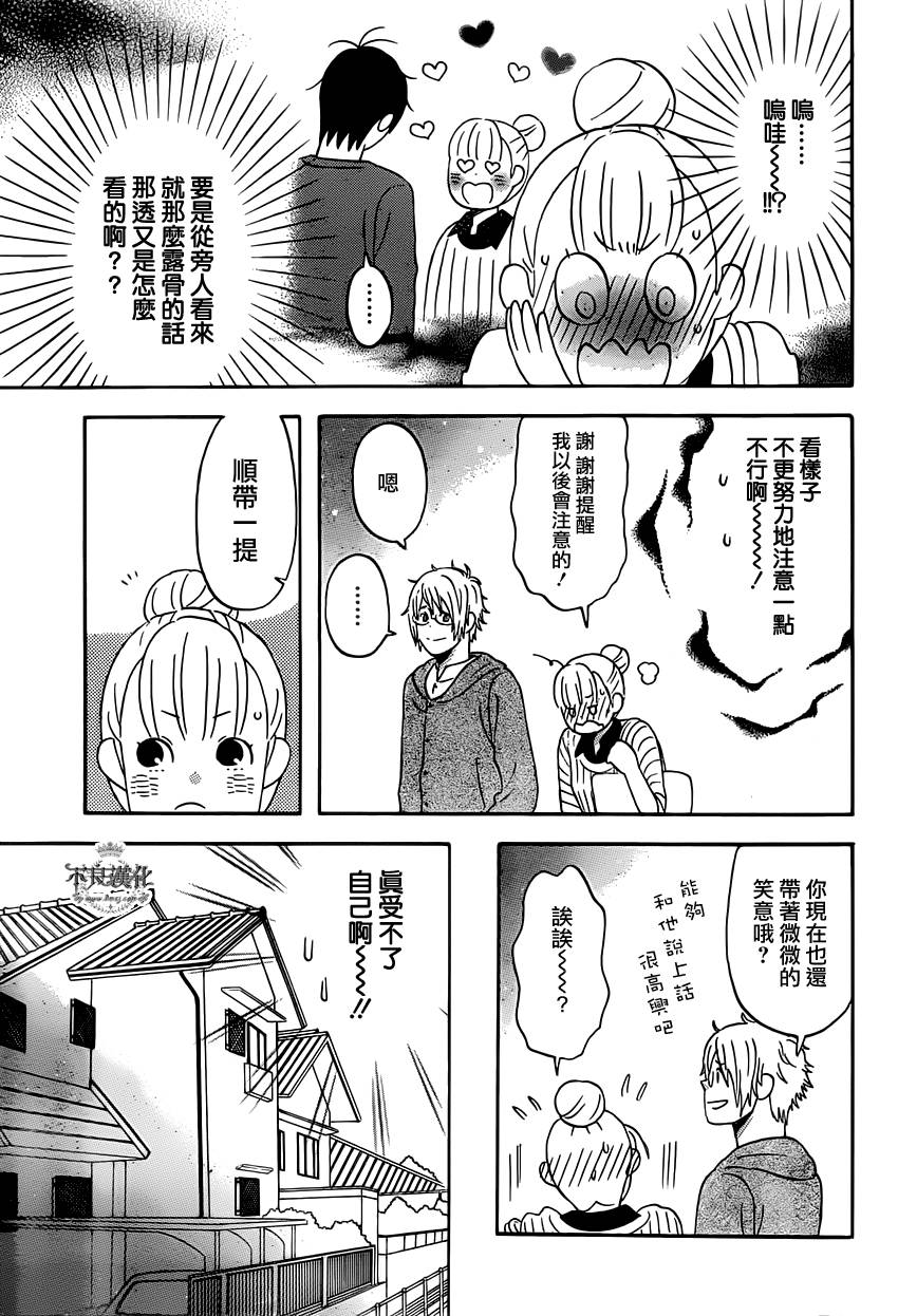 liar×liar 第29话 第10页