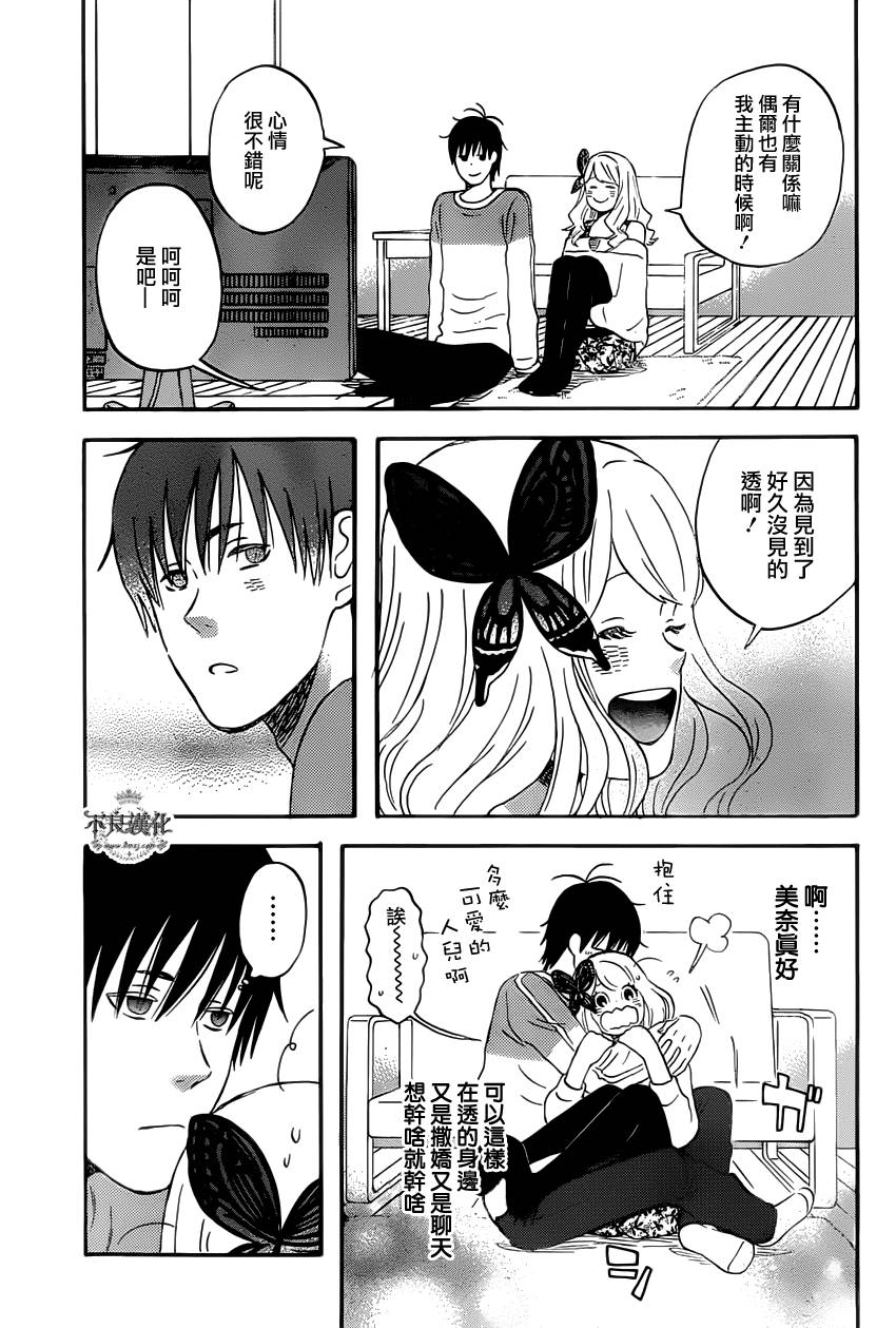 liar×liar 第29话 第12页