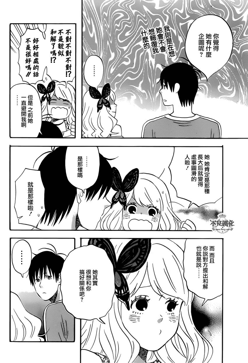 liar×liar 第29话 第15页