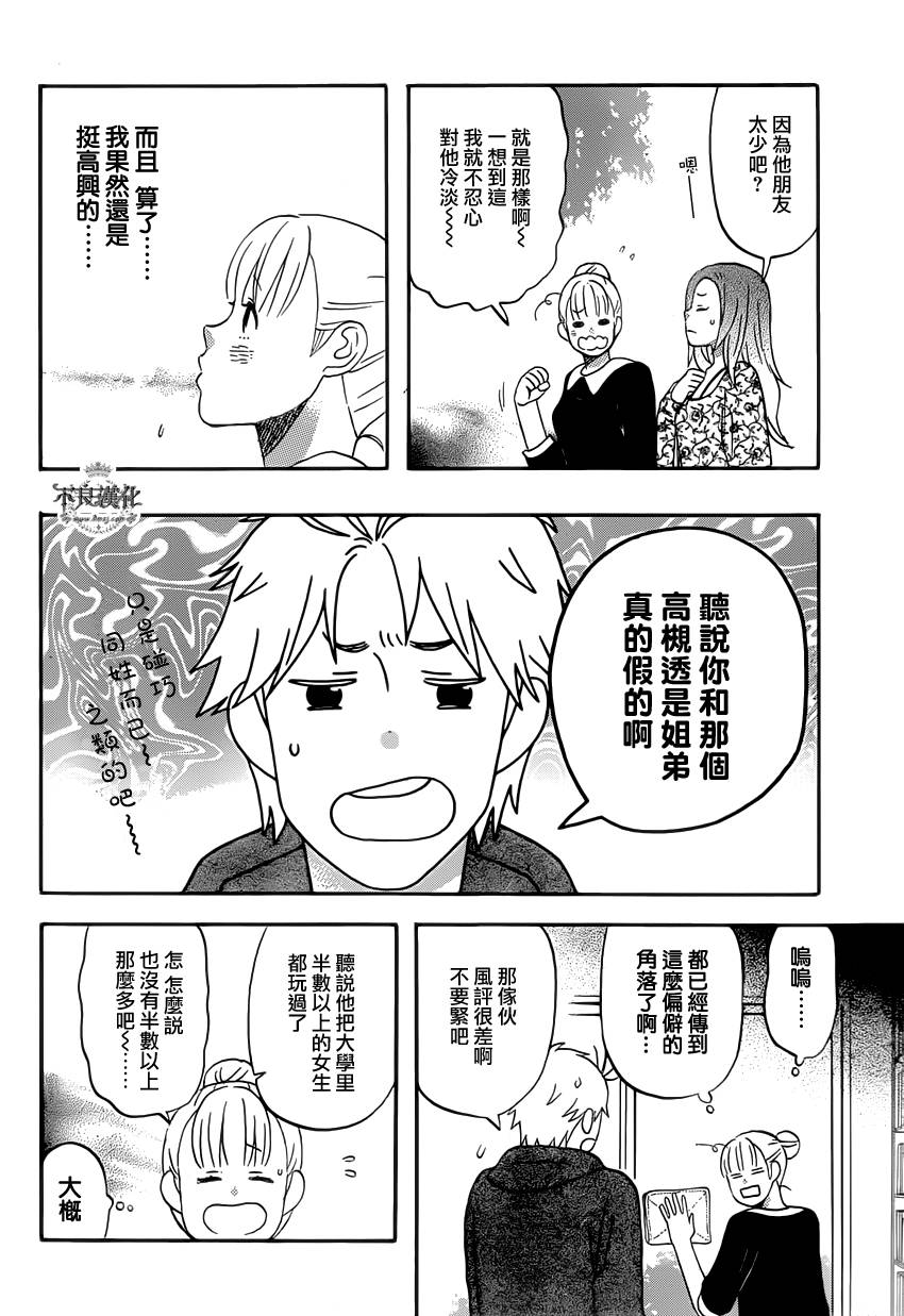 liar×liar 第29话 第23页