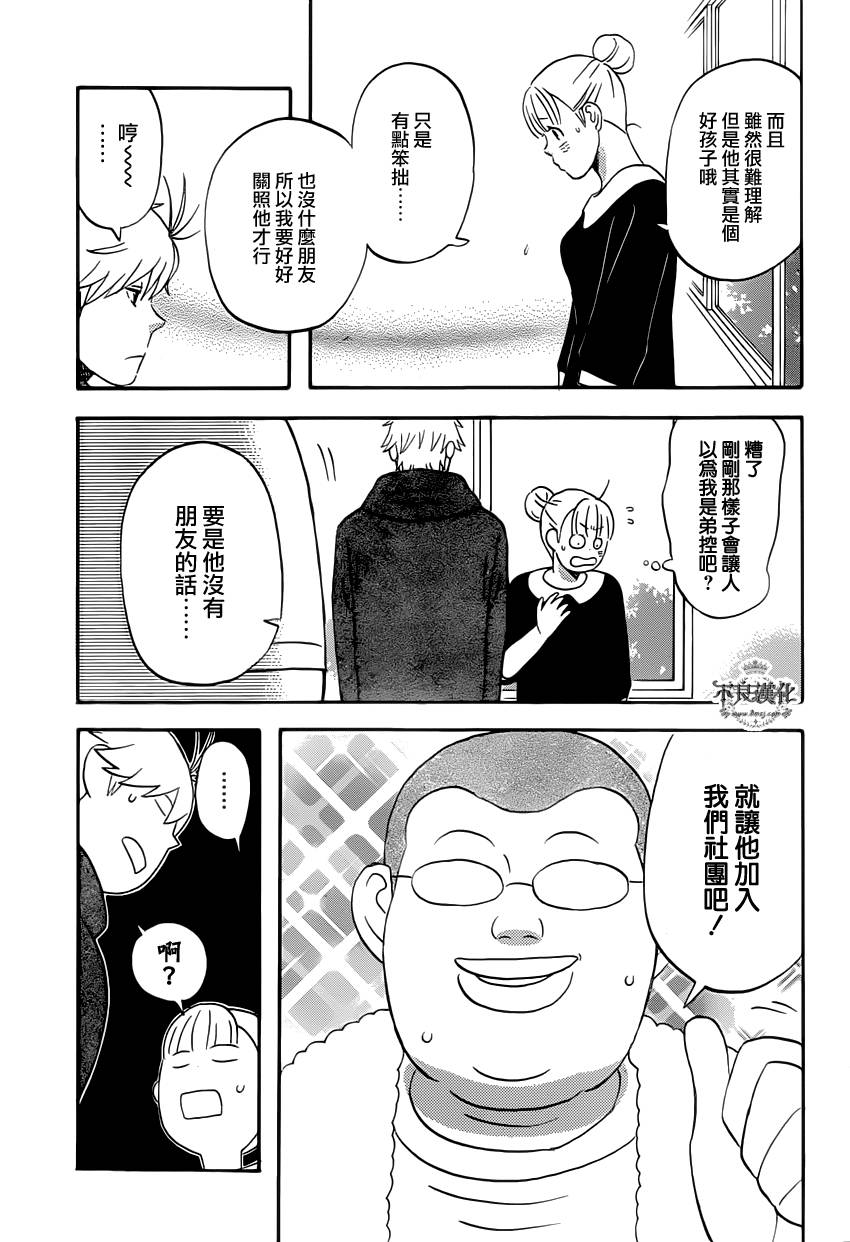 liar×liar 第29话 第24页