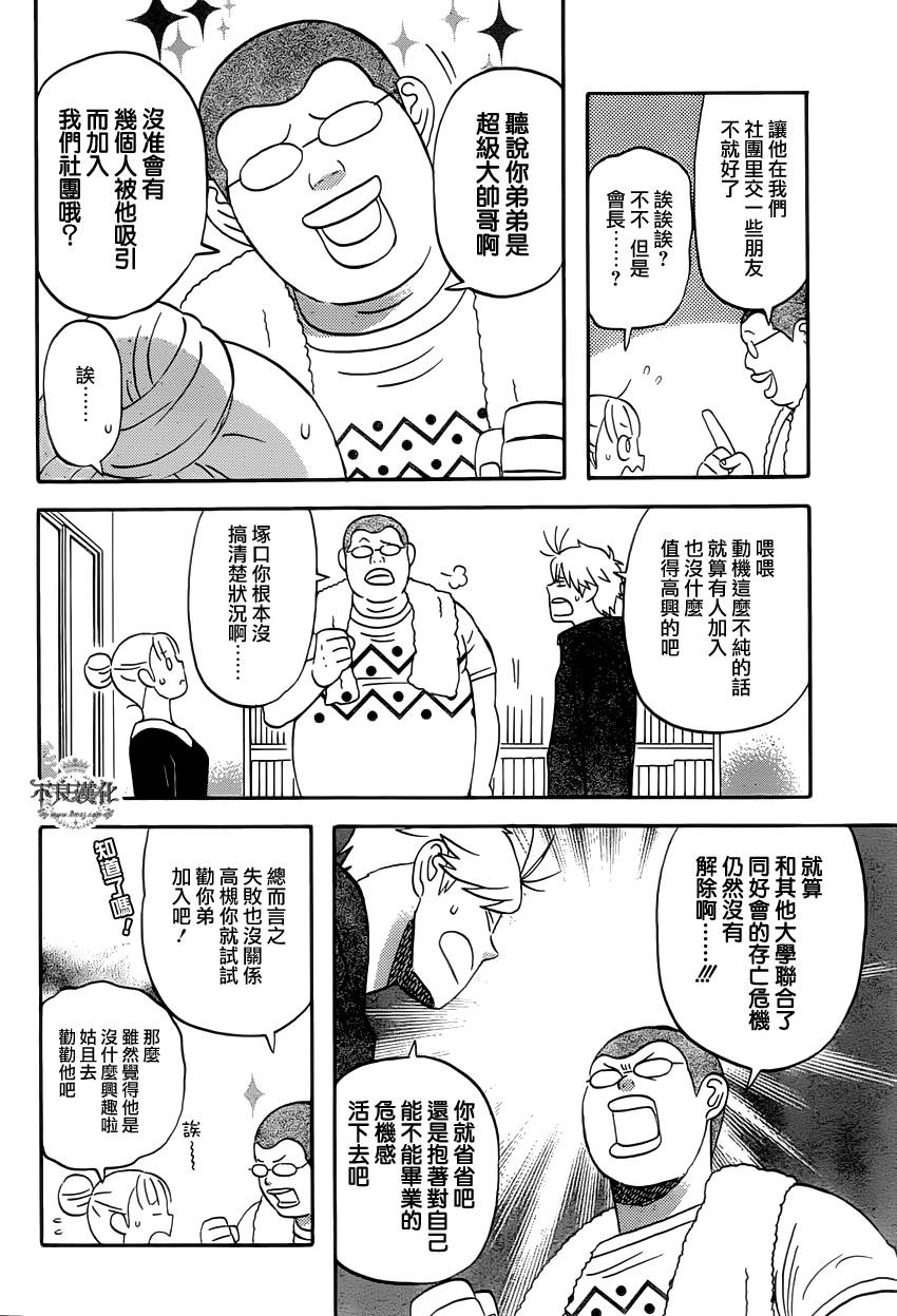 liar×liar 第29话 第25页