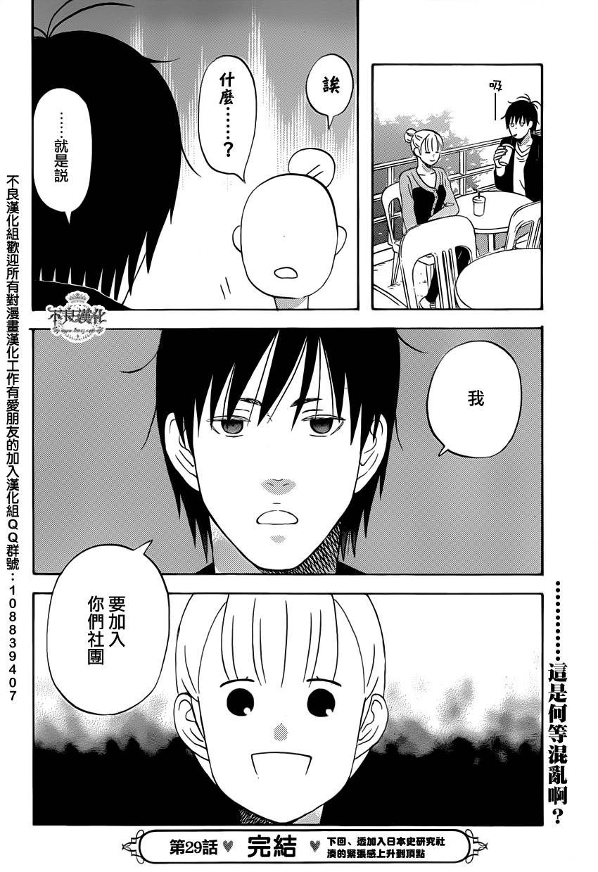 liar×liar 第29话 第27页