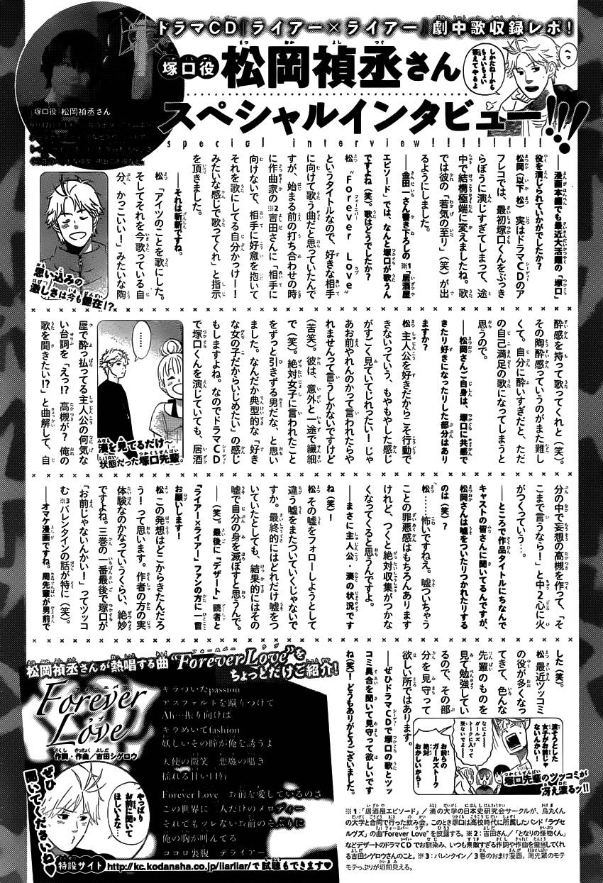 liar×liar 第29话 第28页