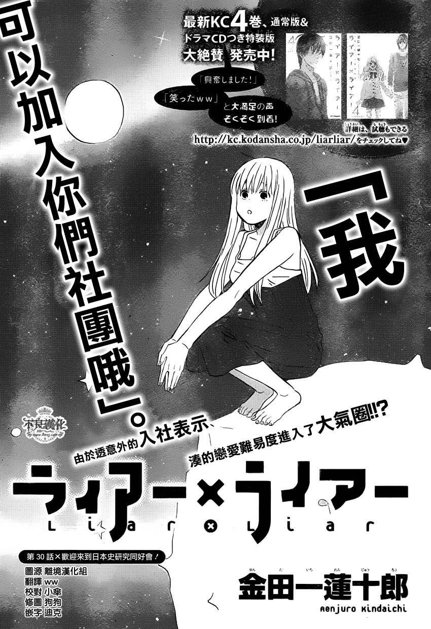 liar×liar 第30话 第0页