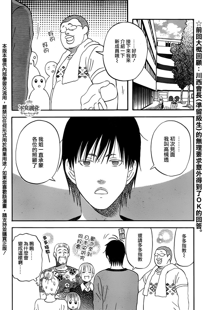 liar×liar 第30话 第1页