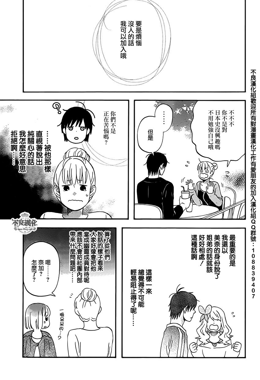 liar×liar 第30话 第2页