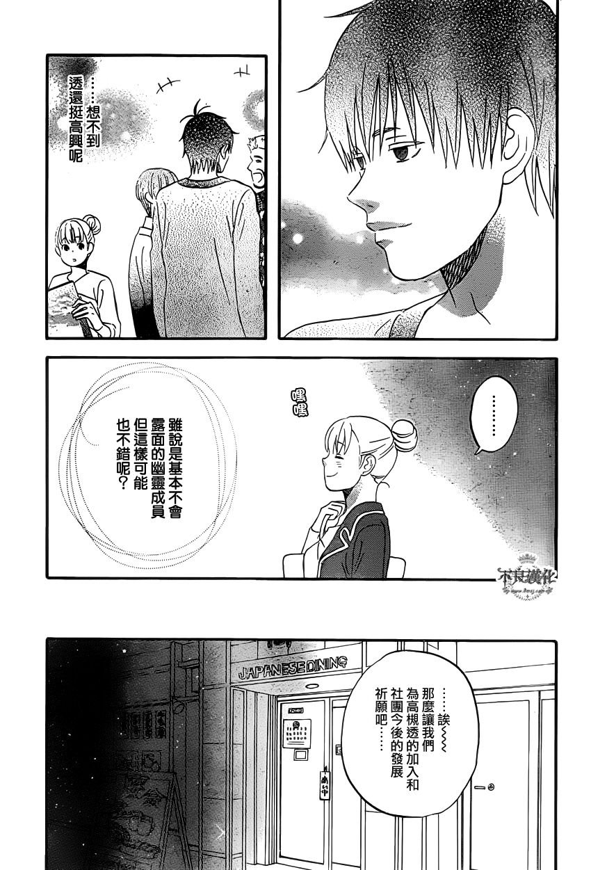 liar×liar 第30话 第6页