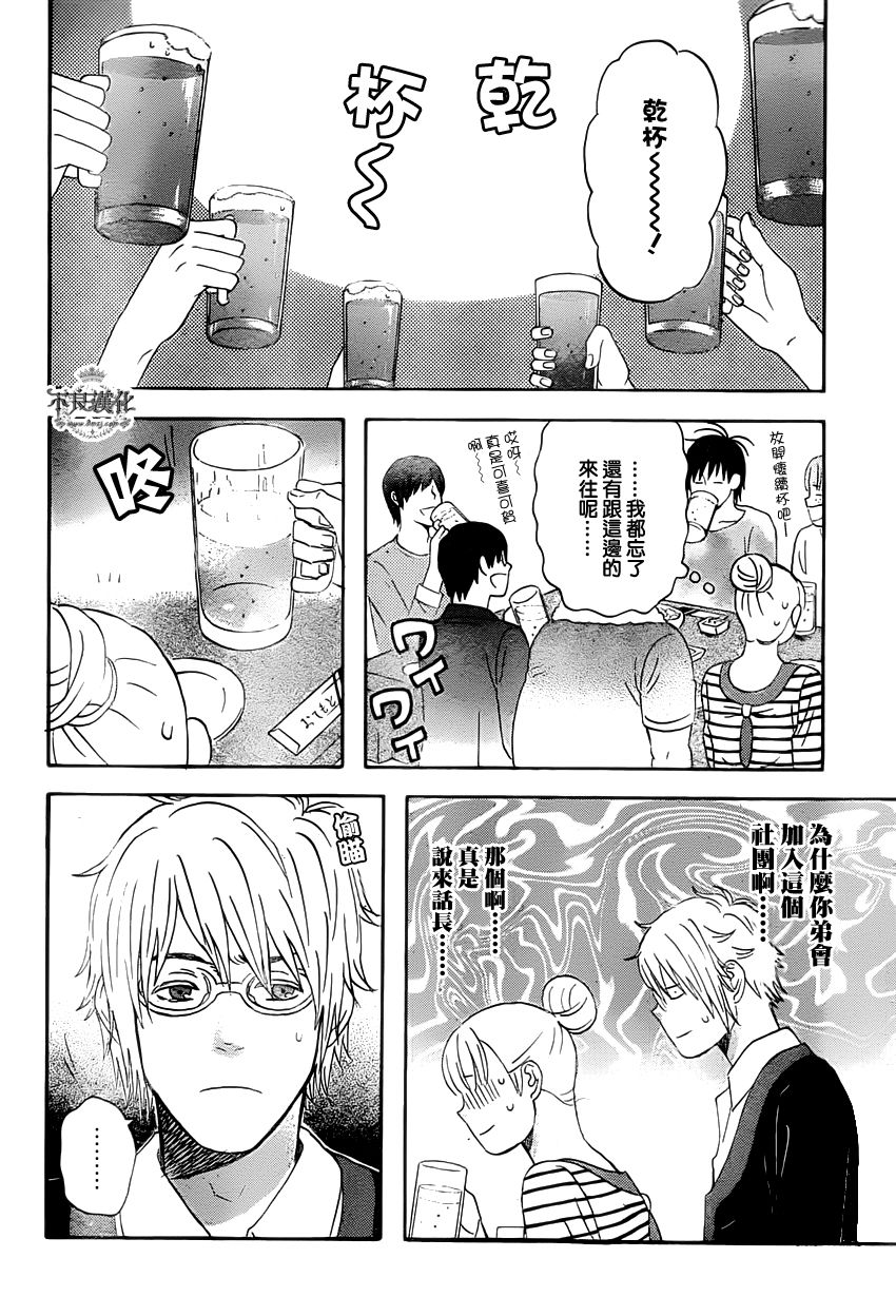 liar×liar 第30话 第7页