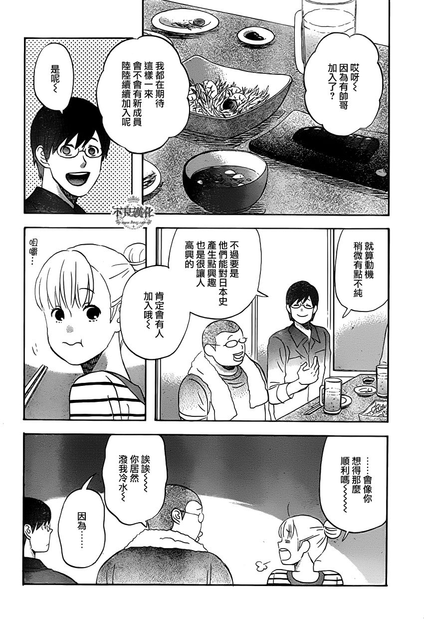 liar×liar 第30话 第9页