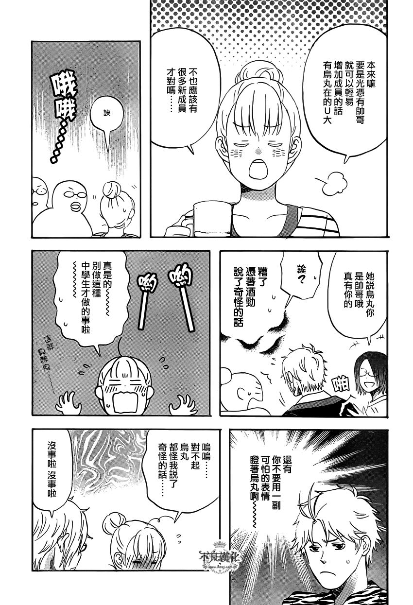 liar×liar 第30话 第10页