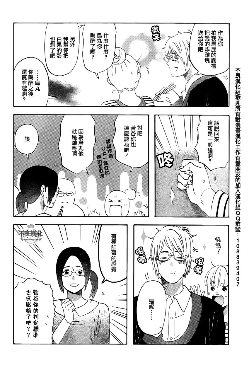 liar×liar 第30话 第11页